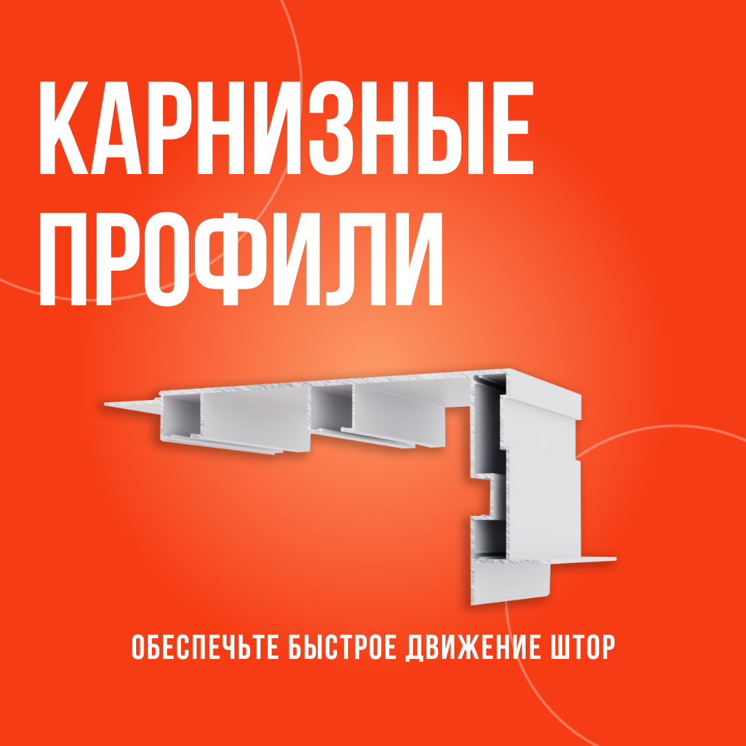 Карнизные профили для гипсокартона