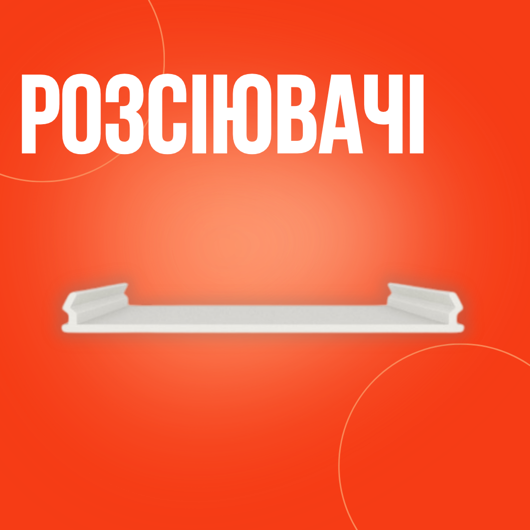 Розсіювачі